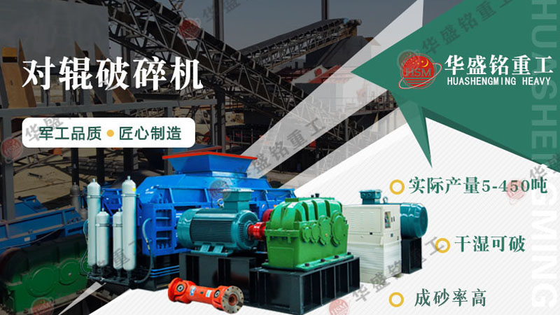 小型對(duì)輥破碎機(jī) 大型對(duì)輥制砂機(jī) 全液壓對(duì)輥破碎機(jī)廠家