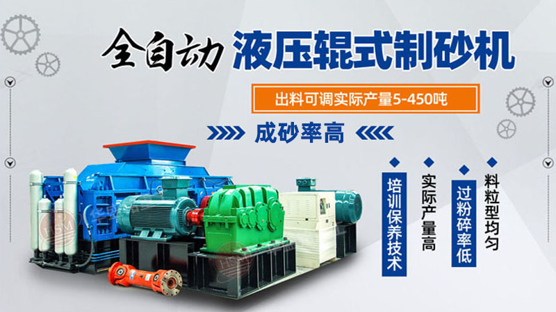 全自動(dòng)液壓對(duì)輥制砂機(jī),液壓輥式制砂機(jī)價(jià)格,對(duì)輥式制砂機(jī)廠家,砂廠石料制砂機(jī) 全自動(dòng)液壓對(duì)輥制砂機(jī),液壓輥式制砂機(jī)價(jià)格,對(duì)輥式制砂機(jī)廠家,砂廠石料制砂機(jī)