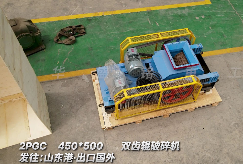 2PGC450x500雙齒輥破碎機(jī)出口至國外雙齒輥破碎機(jī) 2PGC450x500雙齒輥破碎機(jī)發(fā)貨 木薯破碎加工設(shè)備 木薯破碎機(jī) 木薯專用粉碎機(jī) 2PGC450x500雙齒輥破碎機(jī)出口至國外雙齒輥破碎機(jī) 2PGC450x500雙齒輥破碎機(jī)發(fā)貨 木薯破碎加工設(shè)備 木薯破碎機(jī) 木薯專用粉碎機(jī)